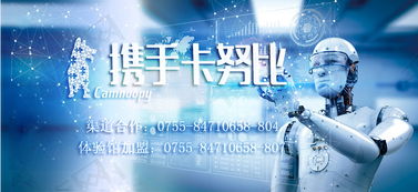 卡努比智能體驗(yàn)館 十年行業(yè)積淀，總部全方位扶持，開啟創(chuàng)業(yè)新藍(lán)海