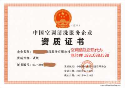 代理代辦空調(diào)清洗服務(wù)資質(zhì)證書(shū) 流程、要點(diǎn)與合規(guī)建議